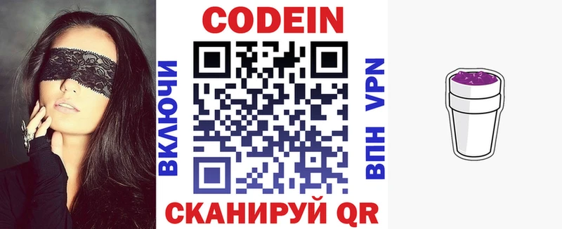 Codein напиток Lean (лин) Киселёвск